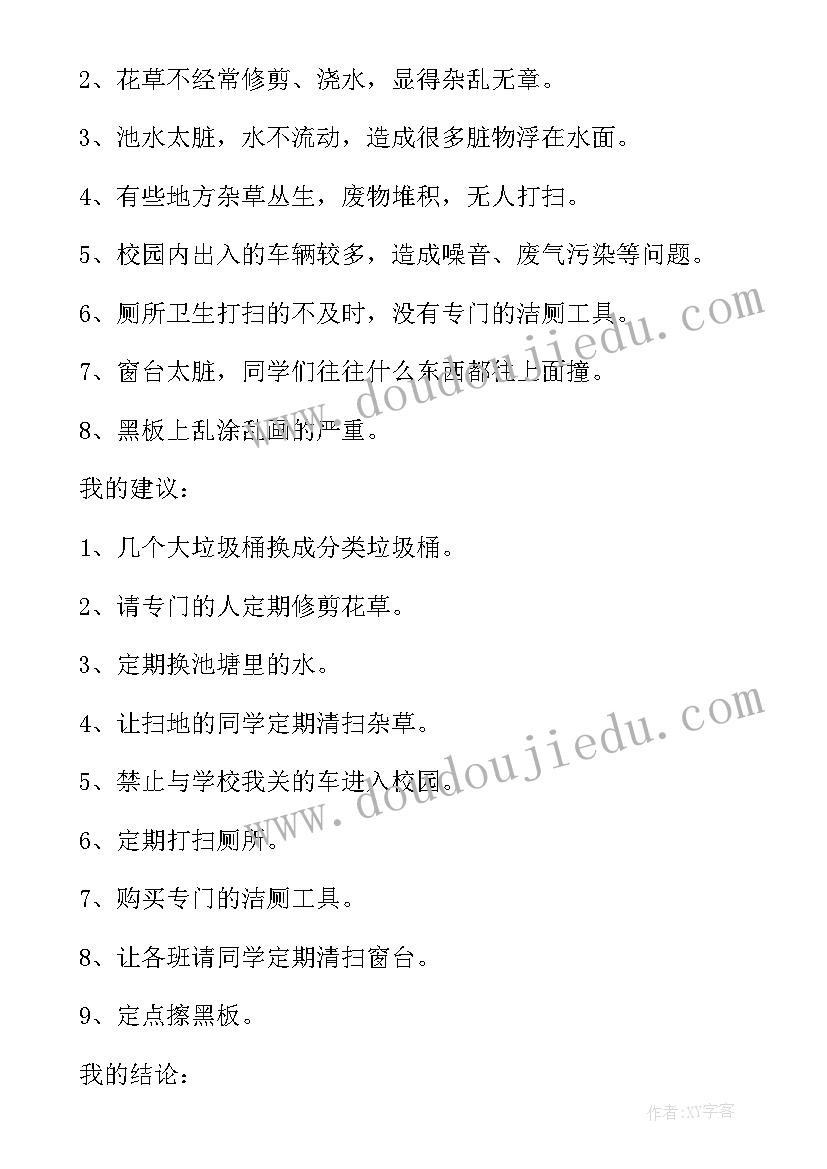 保护环境的调查报告或研究报告(优质10篇)