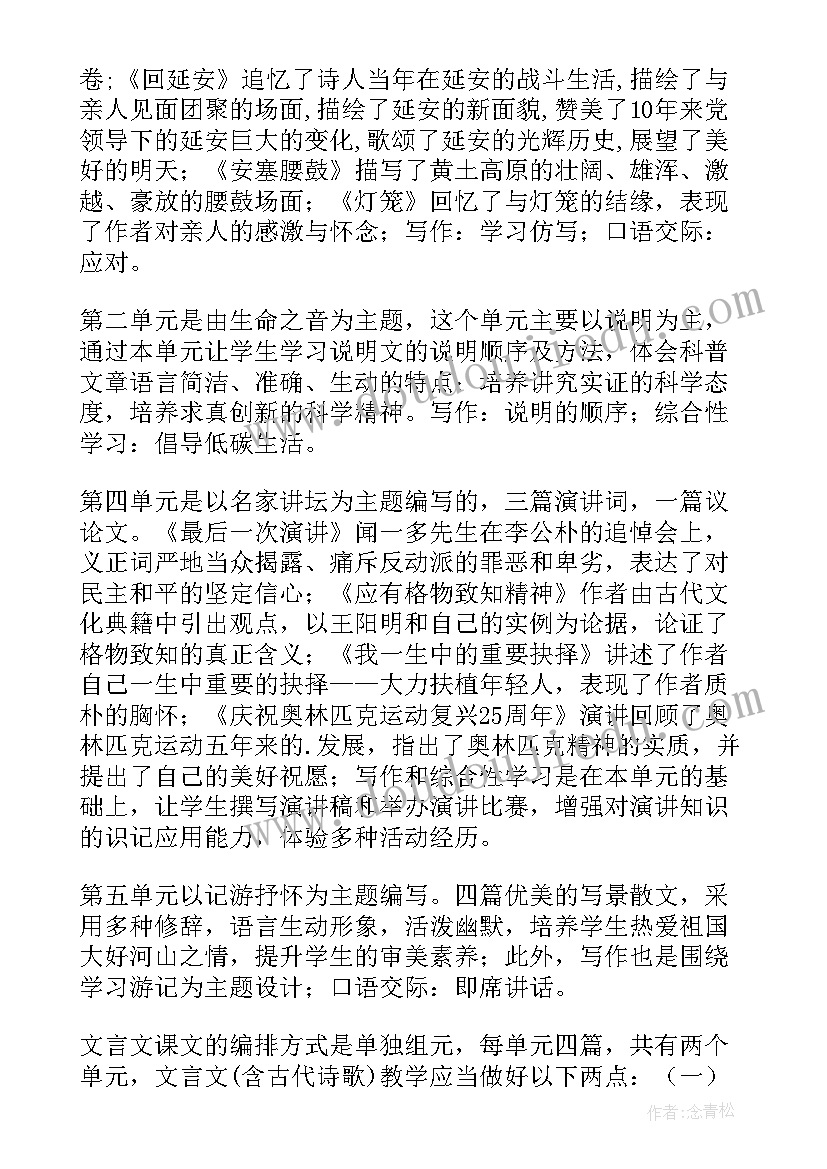 2023年八上语文教学计划 八年级语文教学计划(模板7篇)