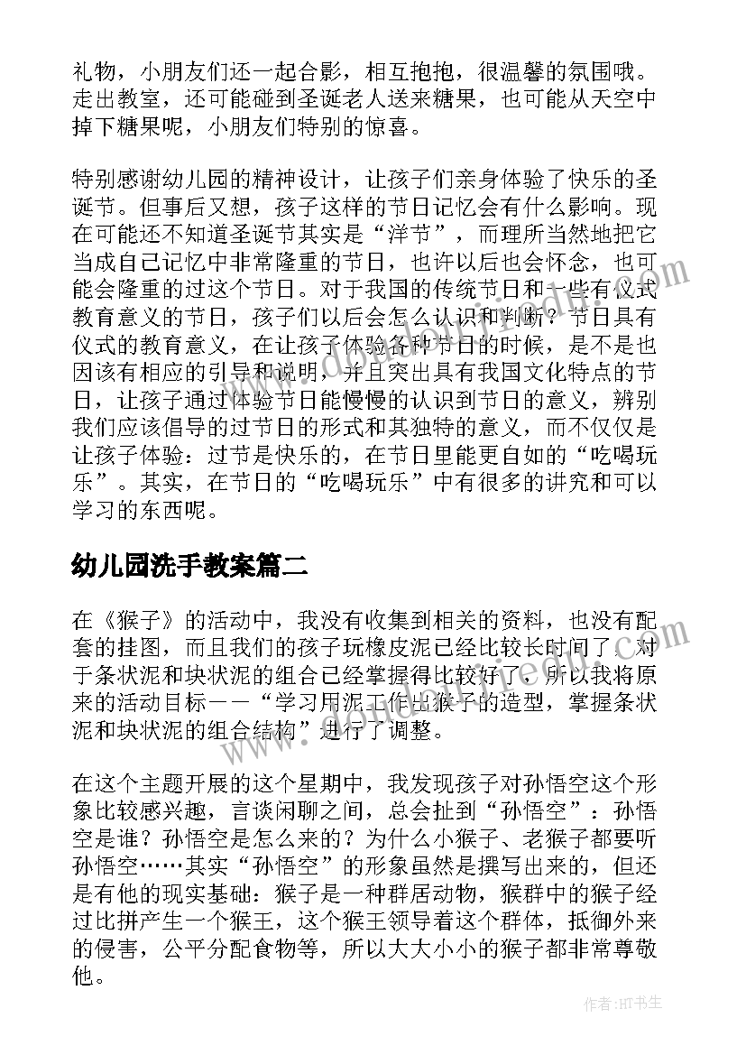 2023年幼儿园洗手教案(模板5篇)