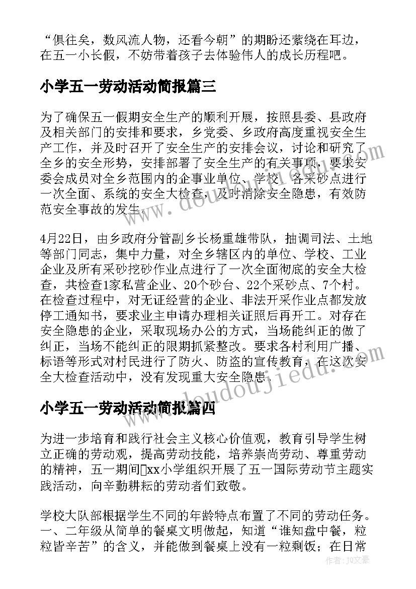 2023年小学五一劳动活动简报(通用7篇)