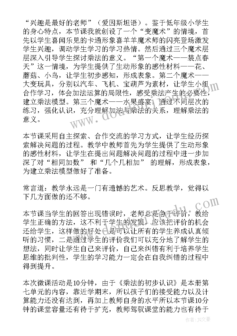 八年级整式的乘法教案 小数乘法数学教学反思(通用5篇)