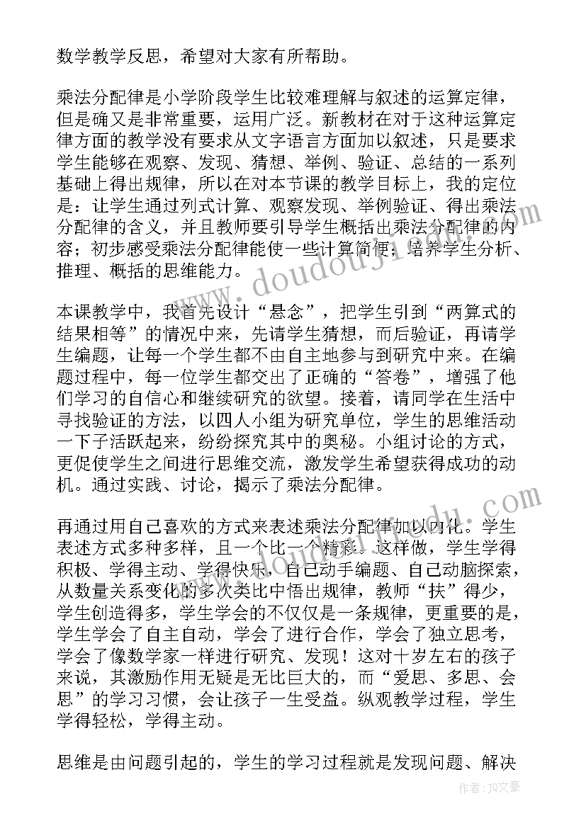 八年级整式的乘法教案 小数乘法数学教学反思(通用5篇)