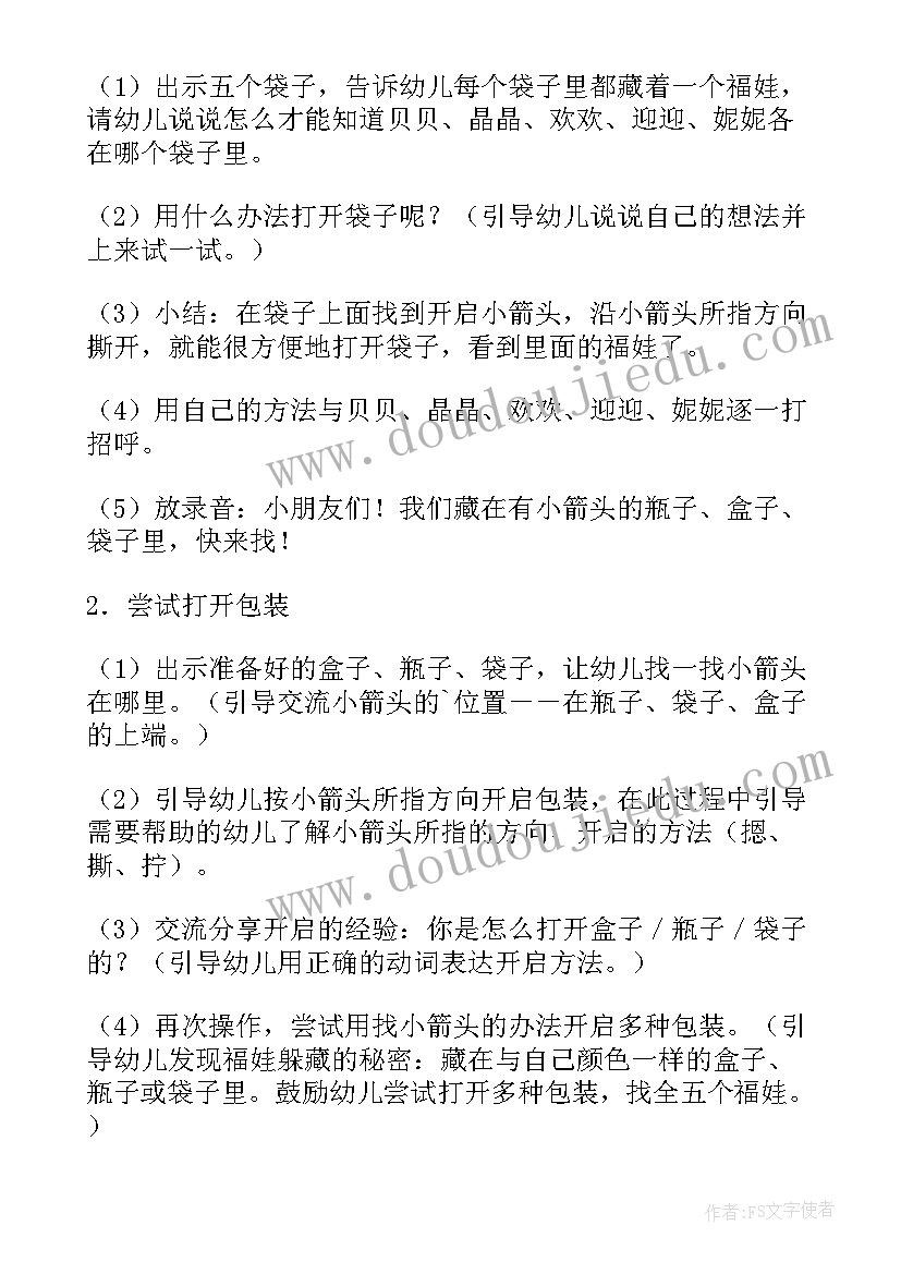 幼儿园的社会活动教案 幼儿园社会活动教案(通用8篇)