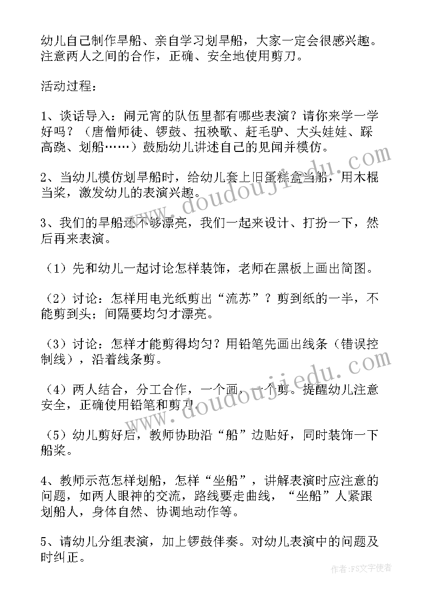 幼儿园的社会活动教案 幼儿园社会活动教案(通用8篇)