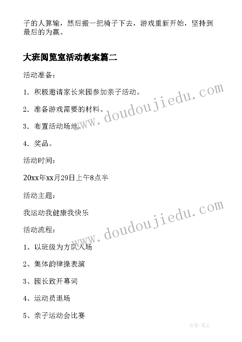 最新大班阅览室活动教案(模板8篇)