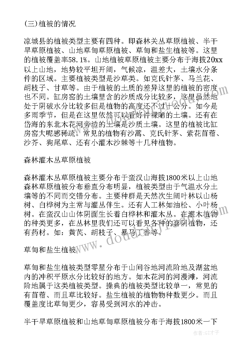 地理的调查报告 地理调查报告(通用5篇)