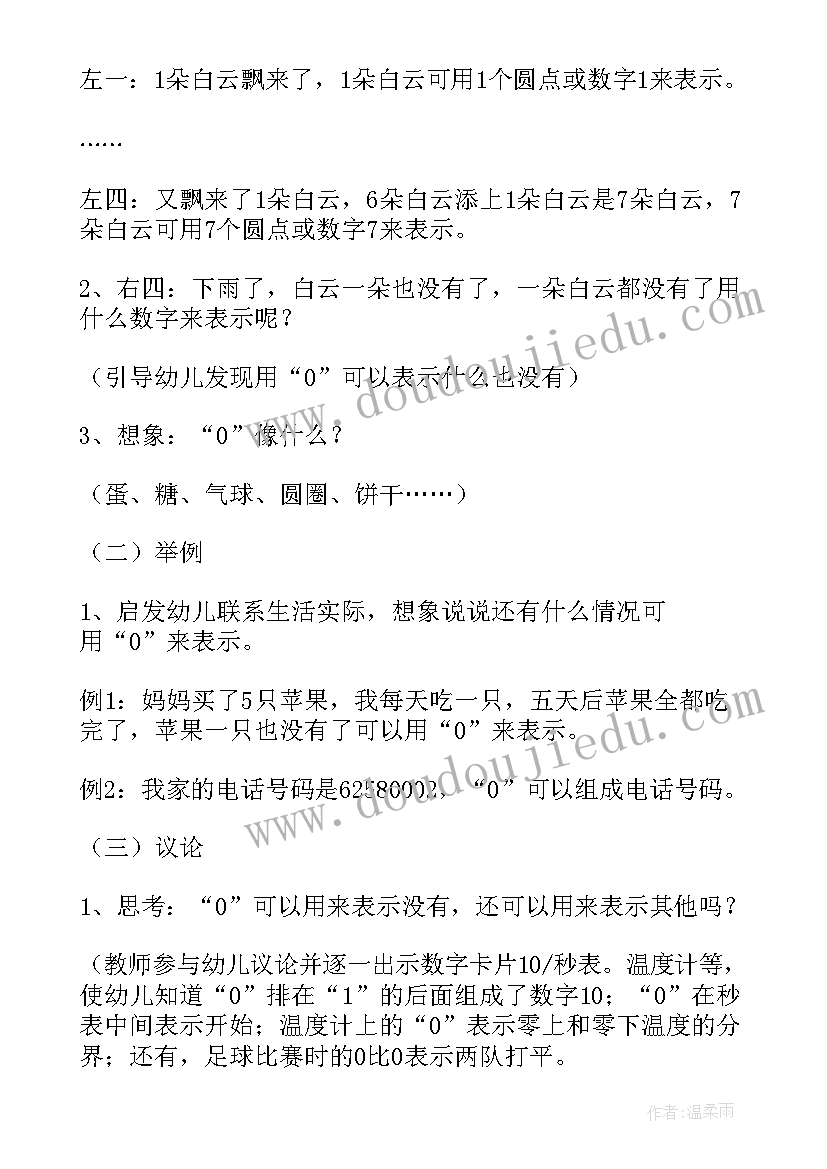 最新中班语言欢迎课件 白云中班语言教案及教学反思(实用7篇)