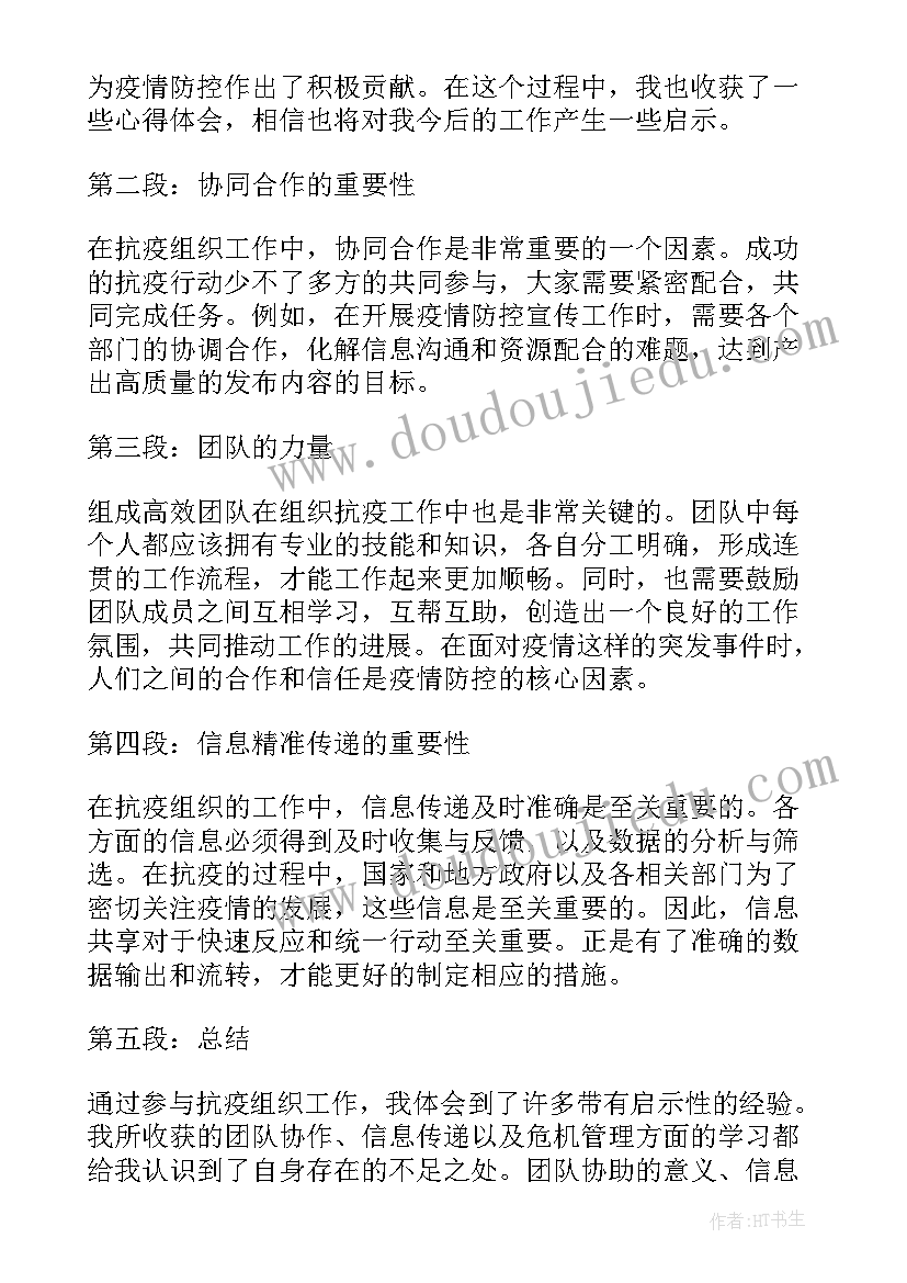 组织工作扎实 组织工作创新探索心得体会(大全6篇)