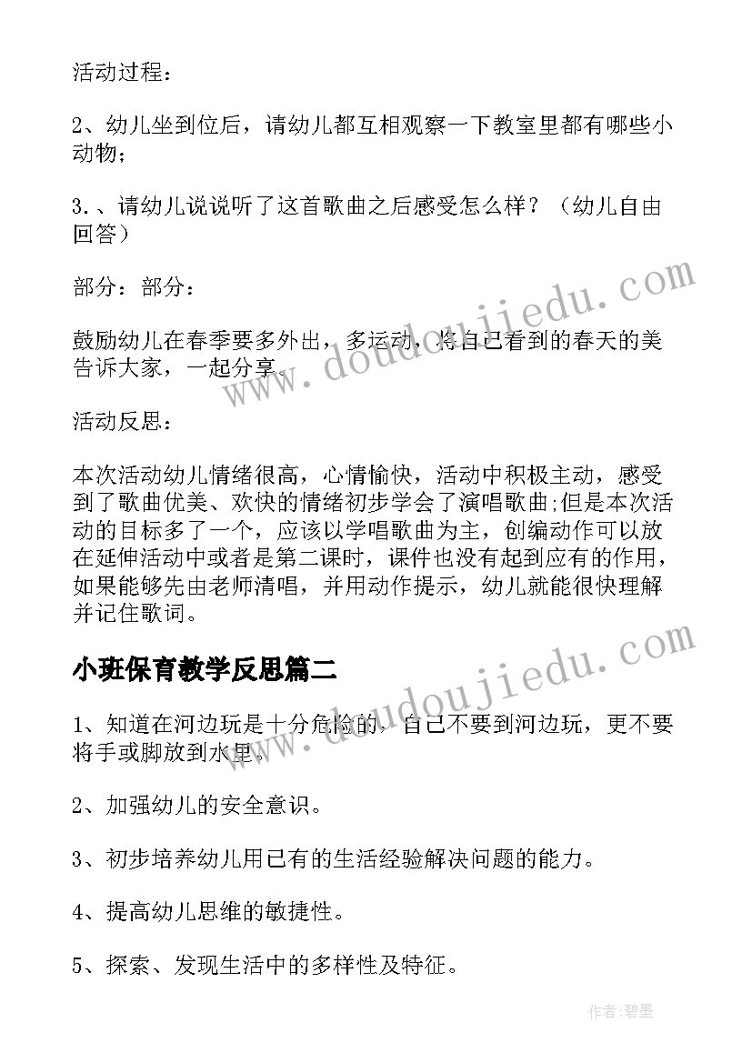 小班保育教学反思 幼儿园小班音乐活动教案及反思(精选9篇)