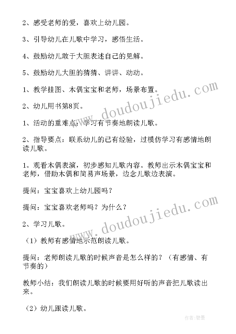 小班保育教学反思 幼儿园小班音乐活动教案及反思(精选9篇)