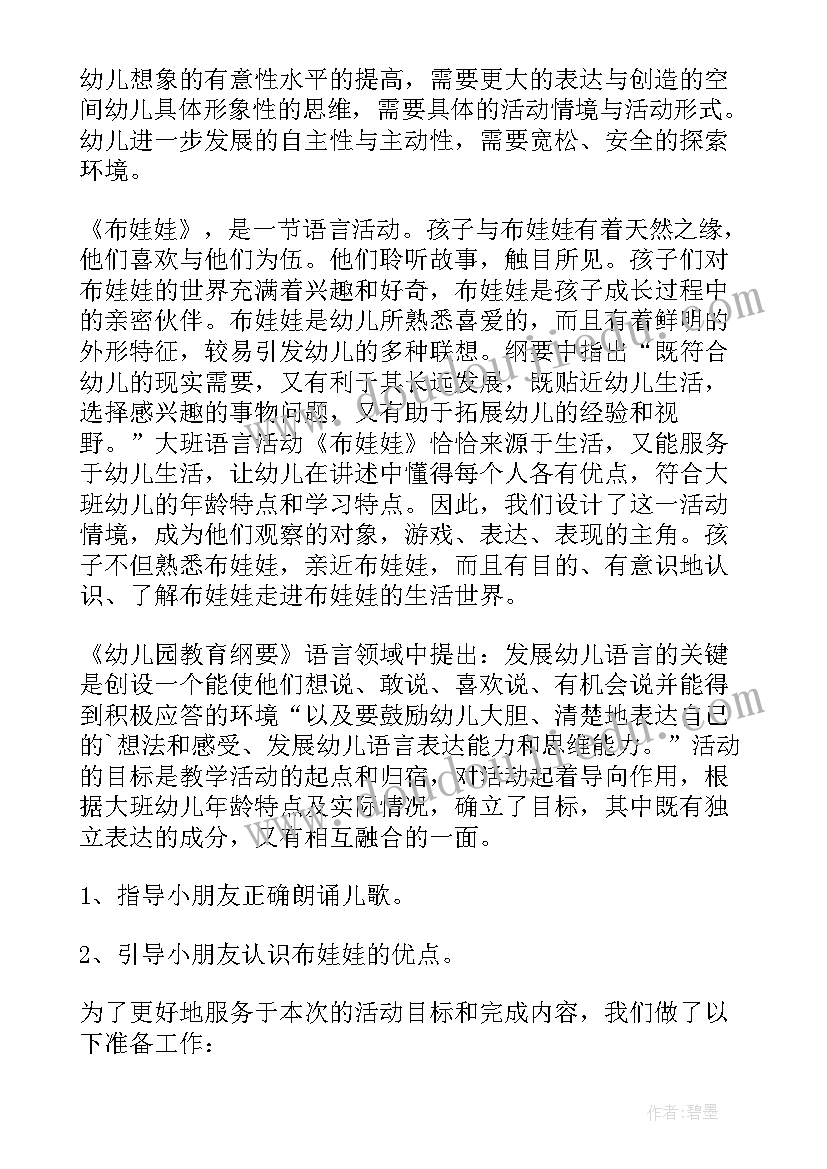 小班保育教学反思 幼儿园小班音乐活动教案及反思(精选9篇)