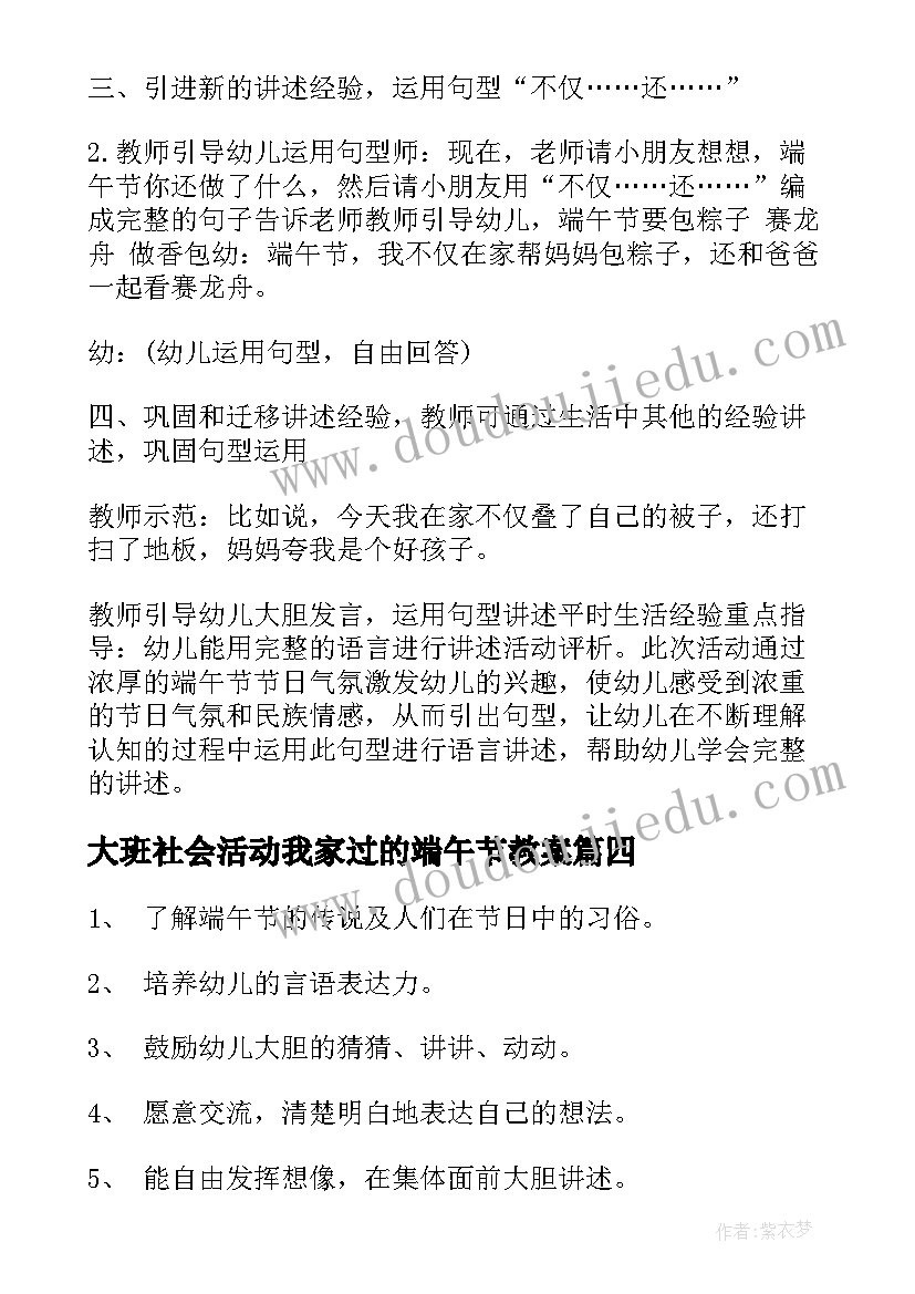 大班社会活动我家过的端午节教案 端午节大班社会活动教案(模板5篇)