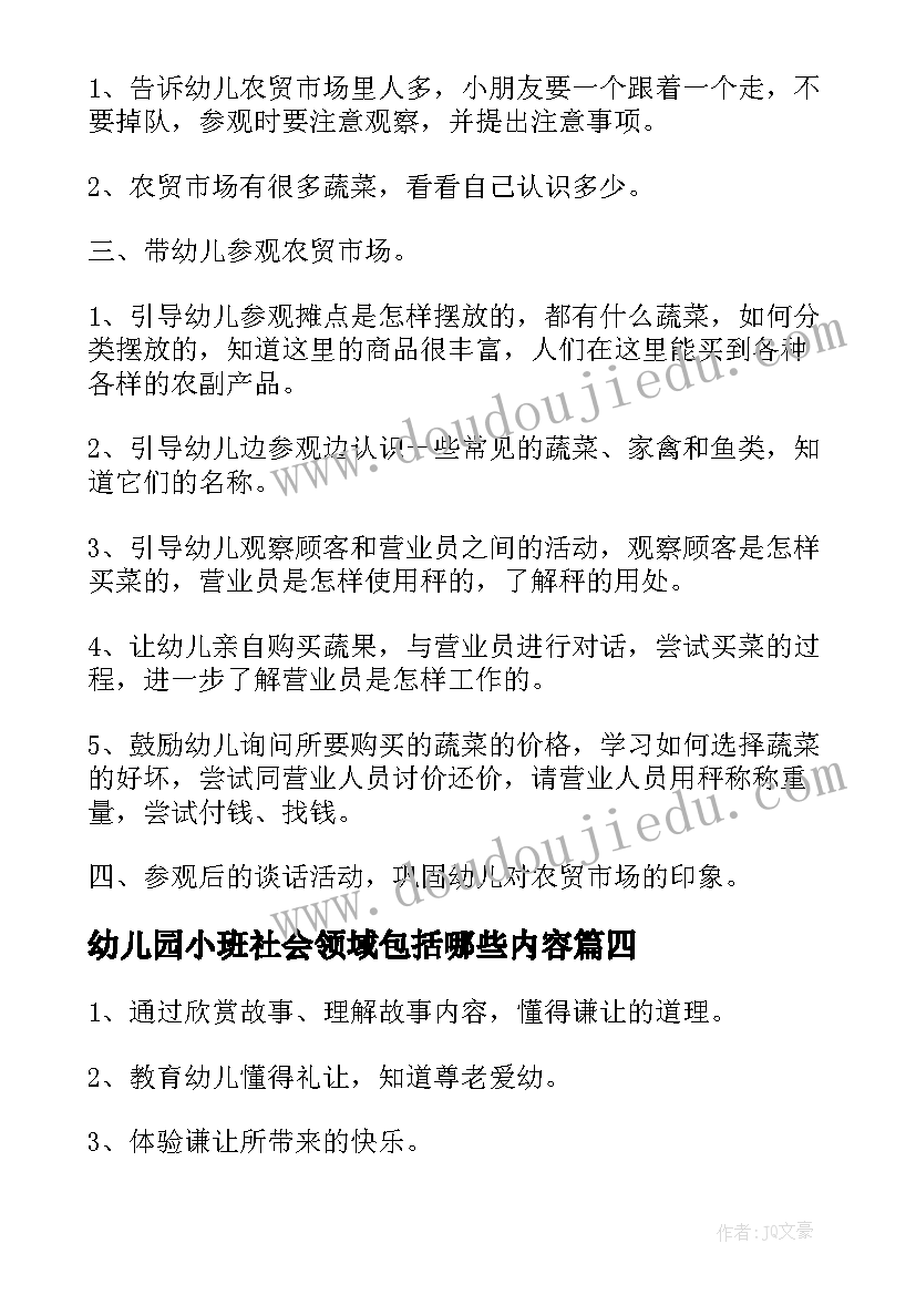 幼儿园小班社会领域包括哪些内容 幼儿园大班社会领域活动方案(通用5篇)