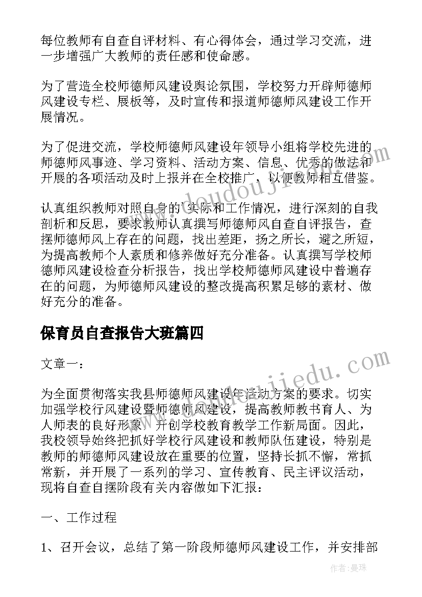 最新保育员自查报告大班(实用5篇)