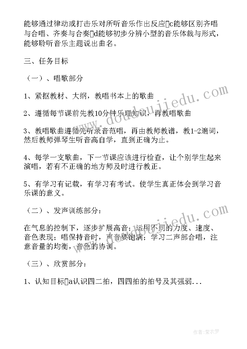 八年级音乐工作计划表(大全8篇)