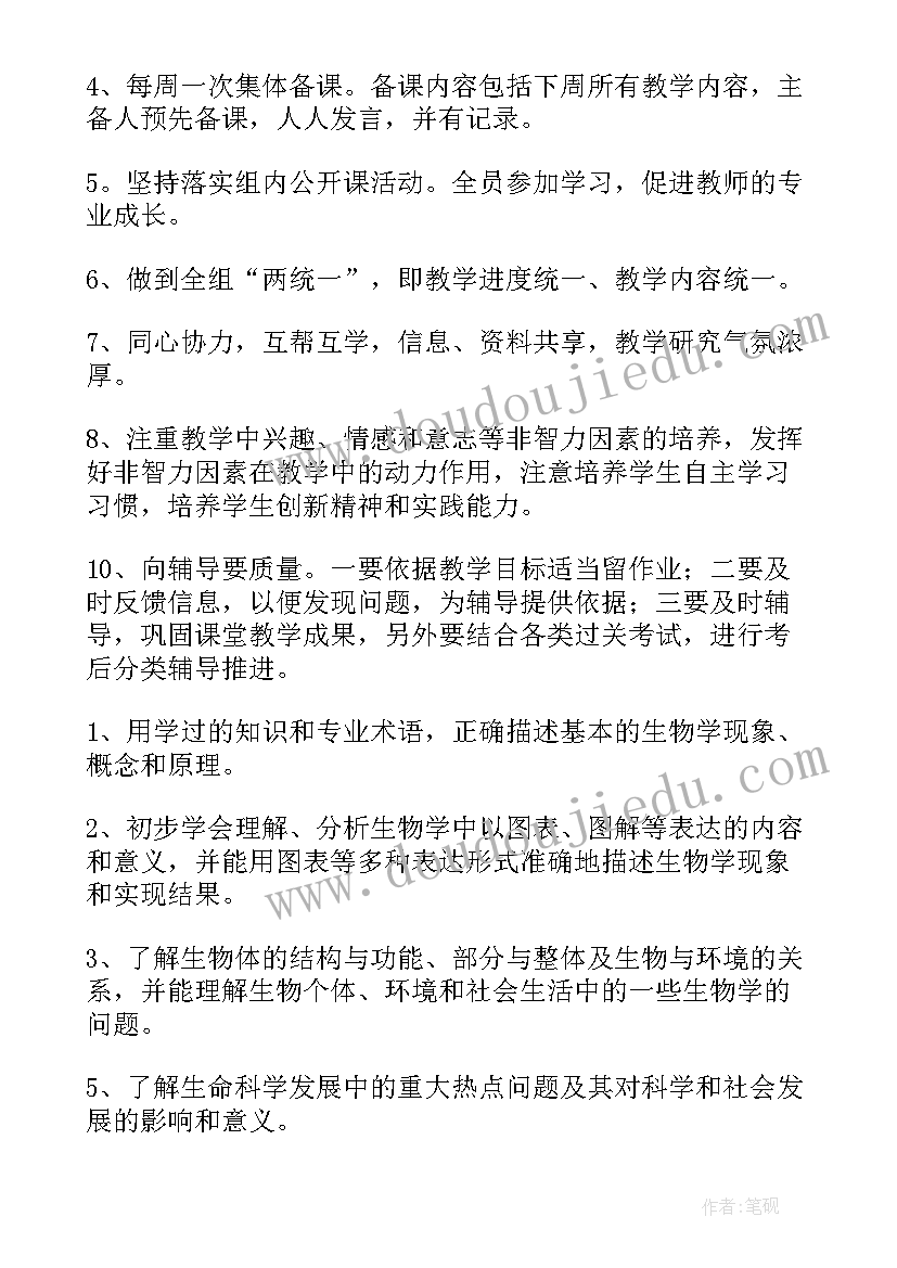 2023年高二上期生物备课组教学计划表(大全5篇)