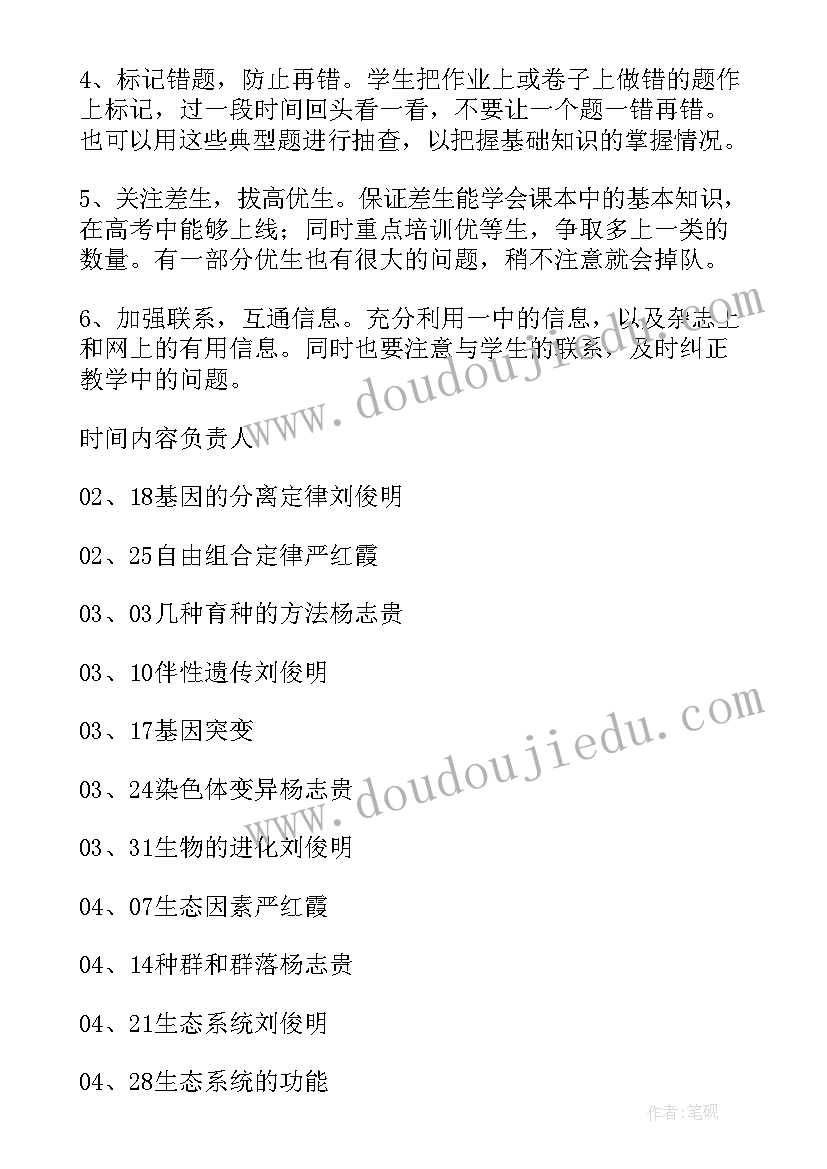 2023年高二上期生物备课组教学计划表(大全5篇)