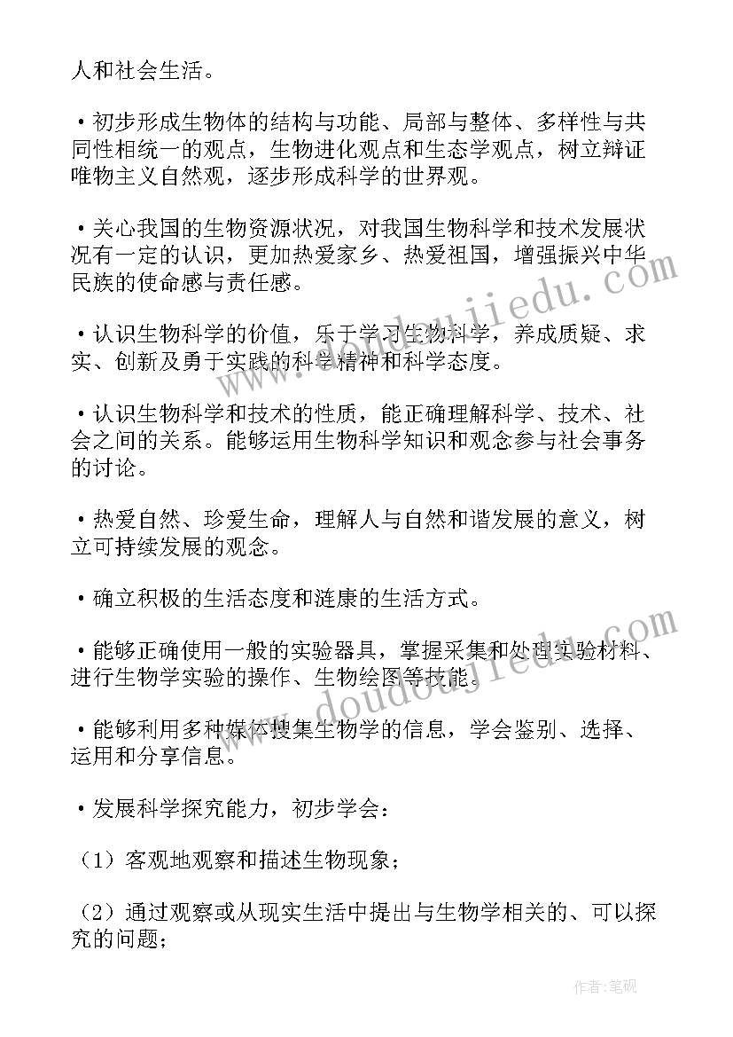 2023年高二上期生物备课组教学计划表(大全5篇)