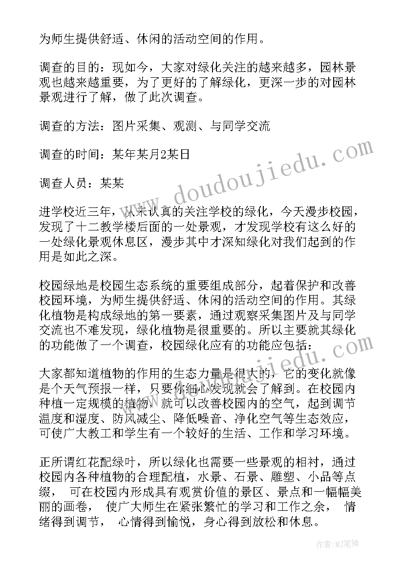 最新调查报告教案(精选9篇)