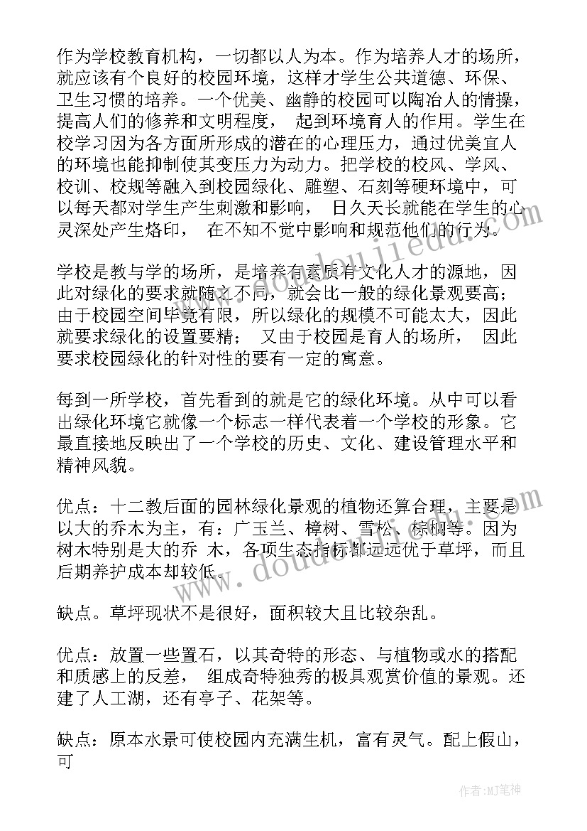 最新调查报告教案(精选9篇)