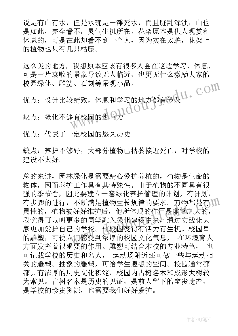 最新调查报告教案(精选9篇)