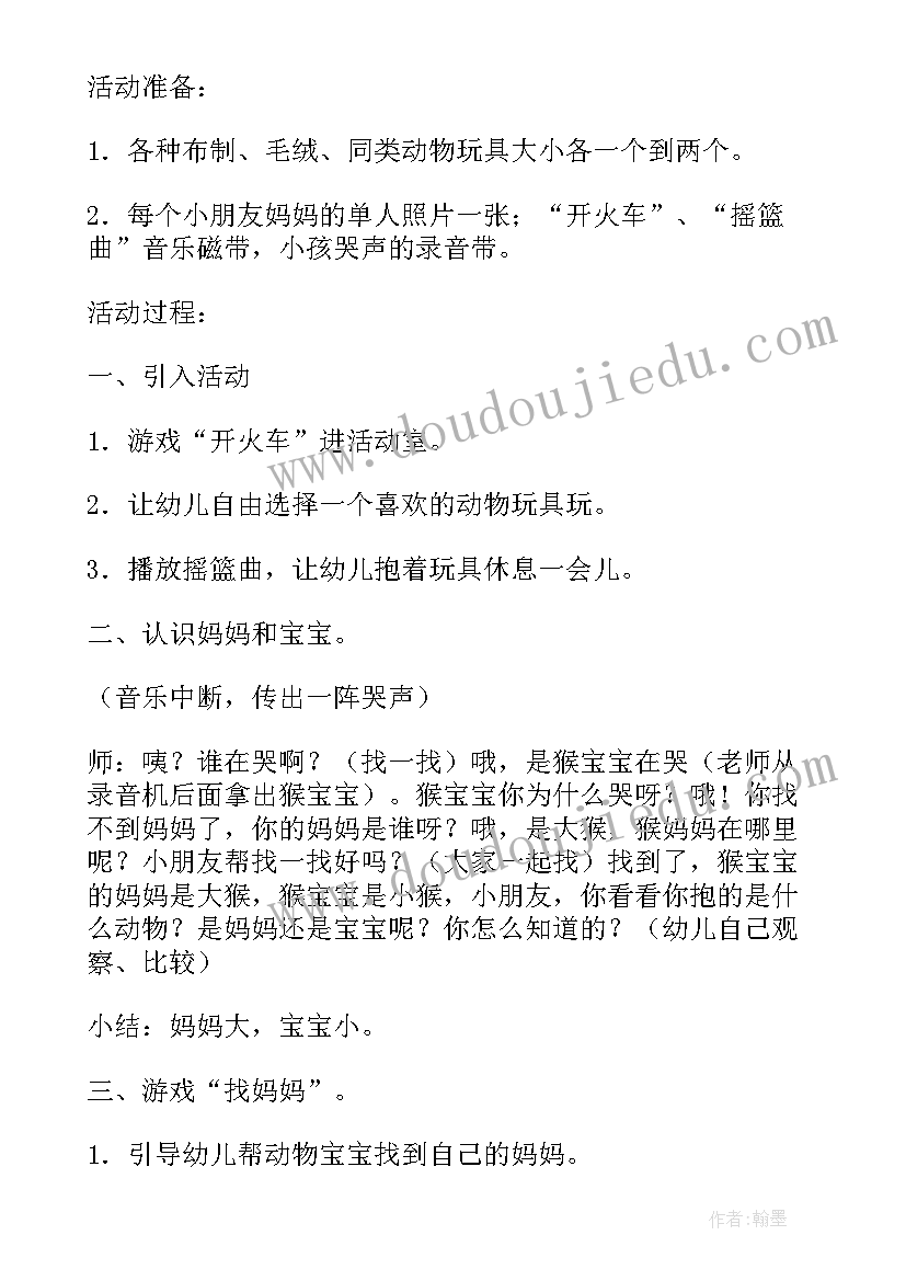 2023年找动物教案反思(汇总5篇)