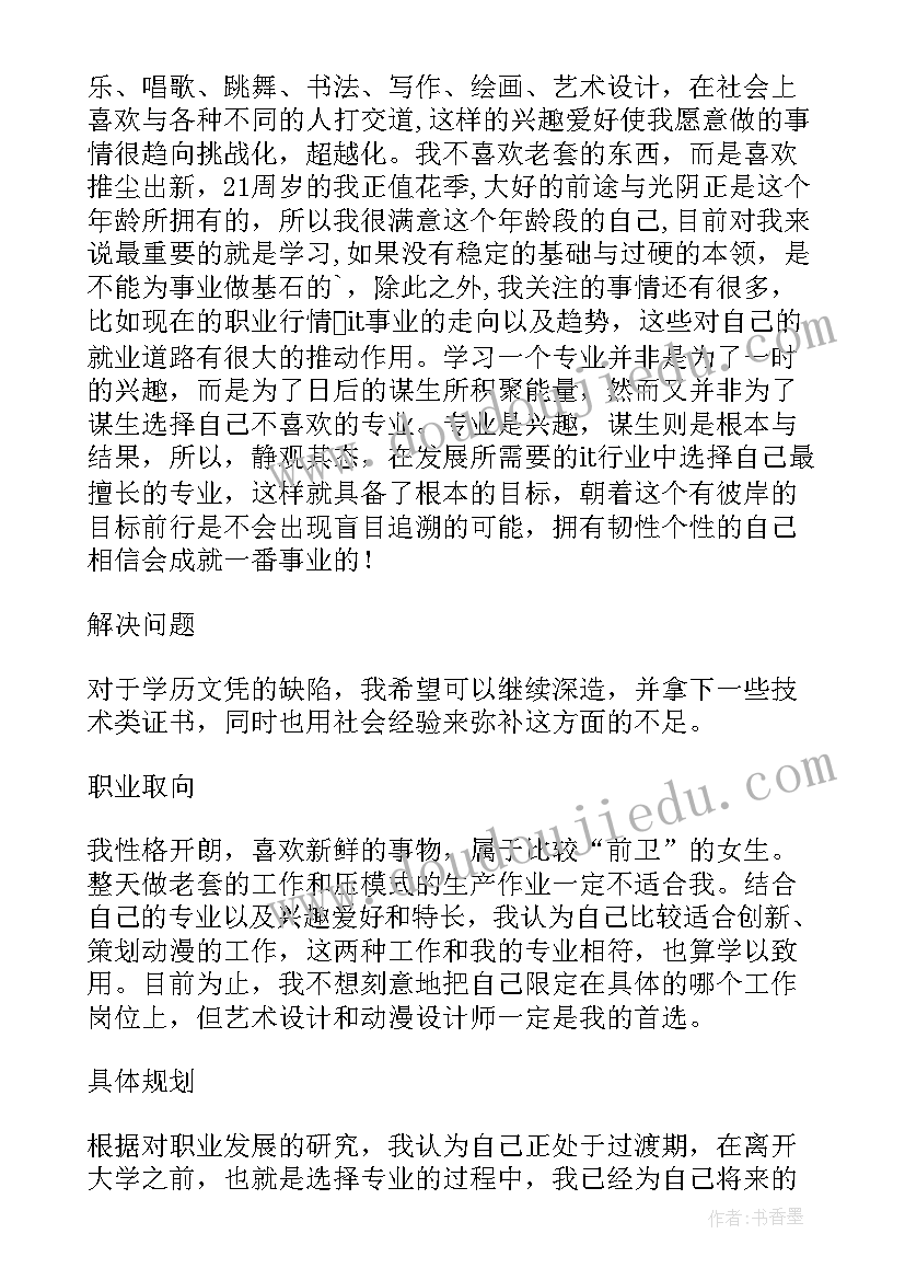 最新环境艺术设计职业生涯规划书(模板5篇)