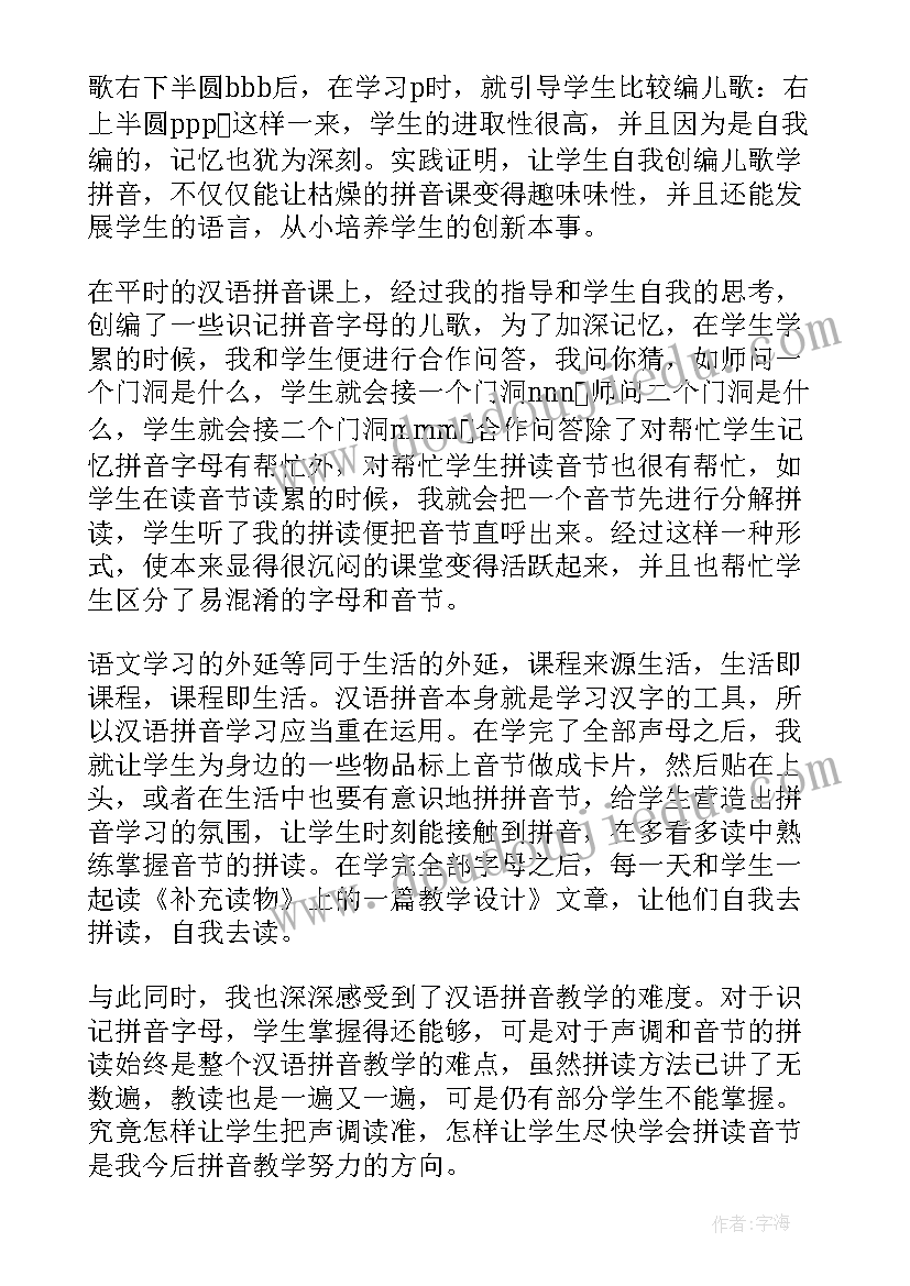 中班拼音aoouiu教案(优质10篇)