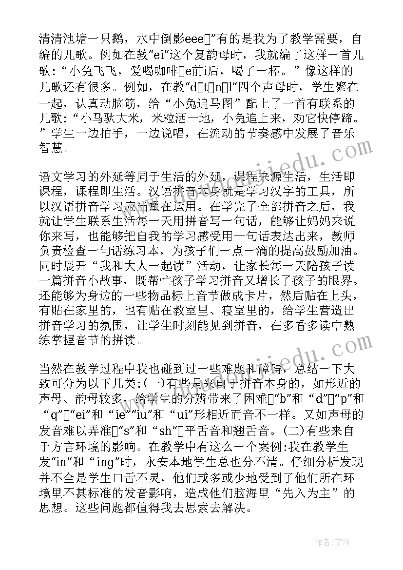 中班拼音aoouiu教案(优质10篇)