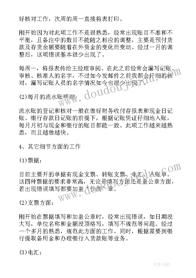 物业财务试用期工作总结(通用5篇)