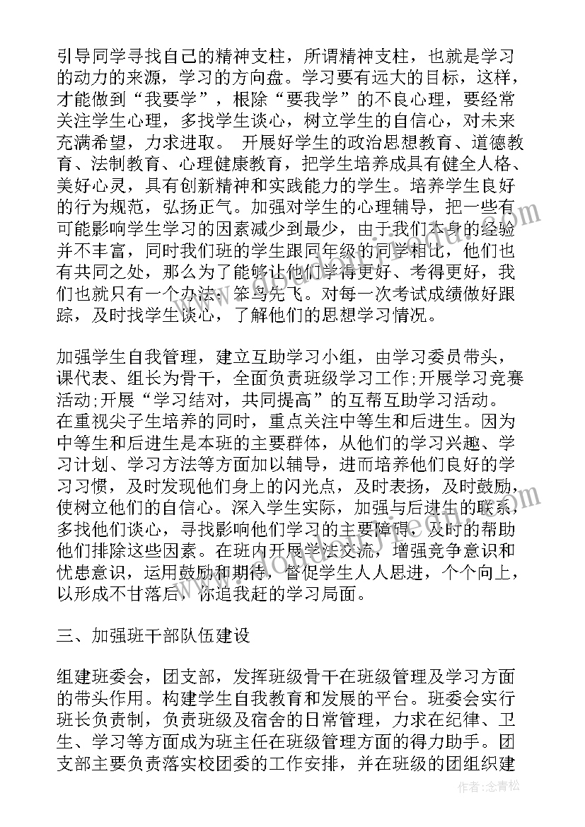 高二第一学期班级安全工作计划 高二第一学期班级工作计划(汇总5篇)