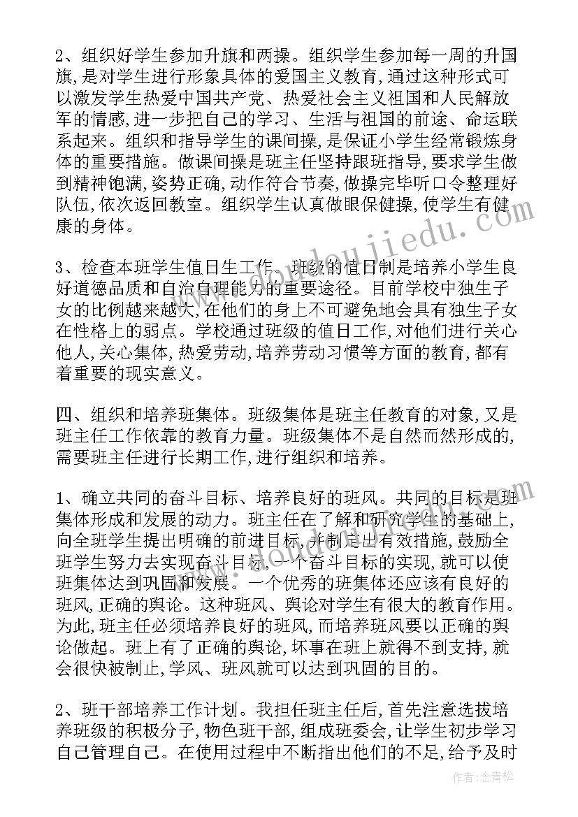 高二第一学期班级安全工作计划 高二第一学期班级工作计划(汇总5篇)