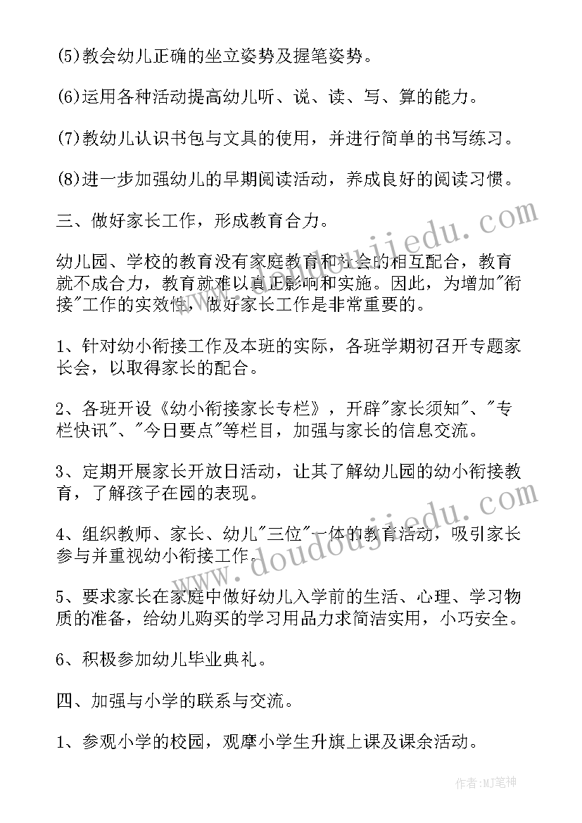 个人下学期教育教学工作计划 幼儿园下学期幼小衔接教育计划(优秀10篇)