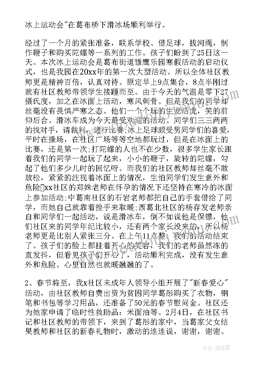 2023年社区开展元旦活动总结(实用6篇)