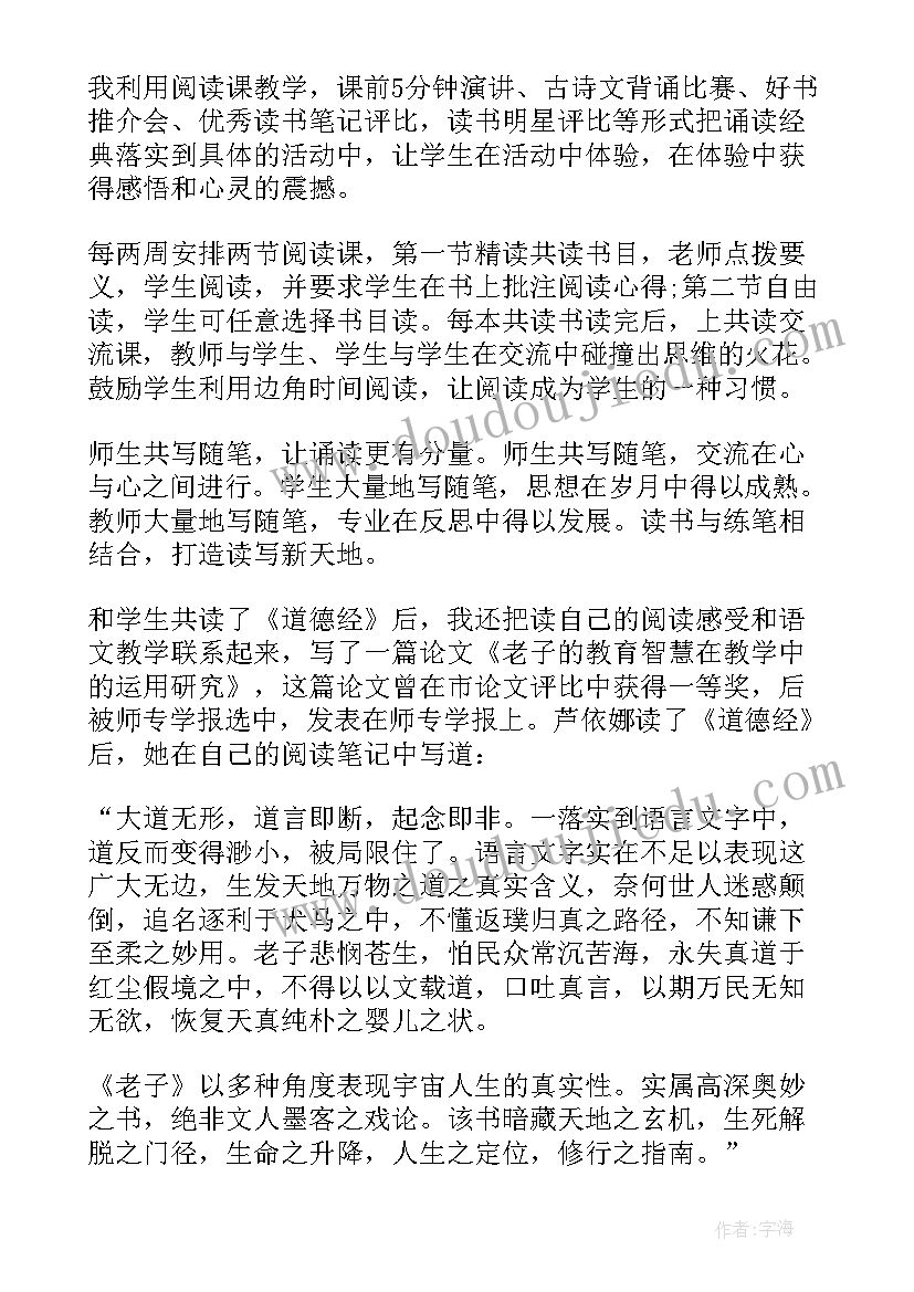 最新经典诵读的活动总结(汇总6篇)