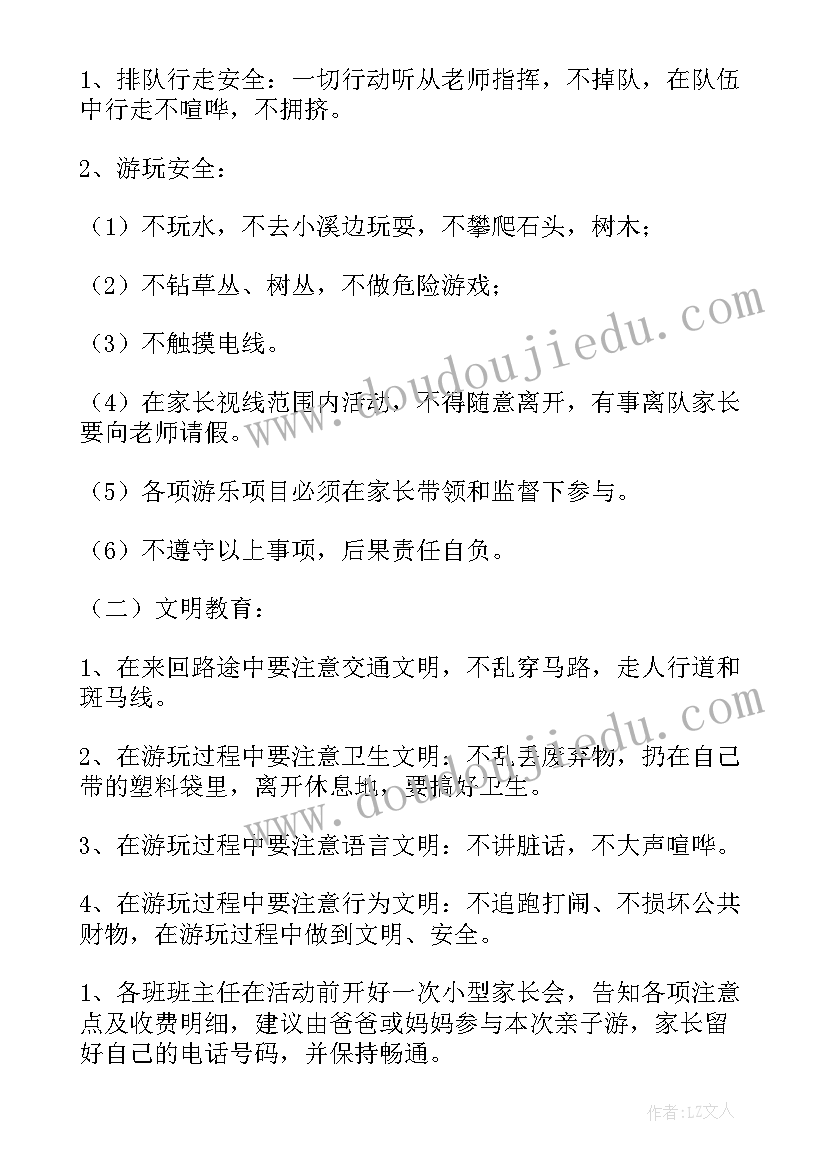 2023年春游幼儿园亲子活动方案设计 幼儿园亲子春游活动方案(实用9篇)