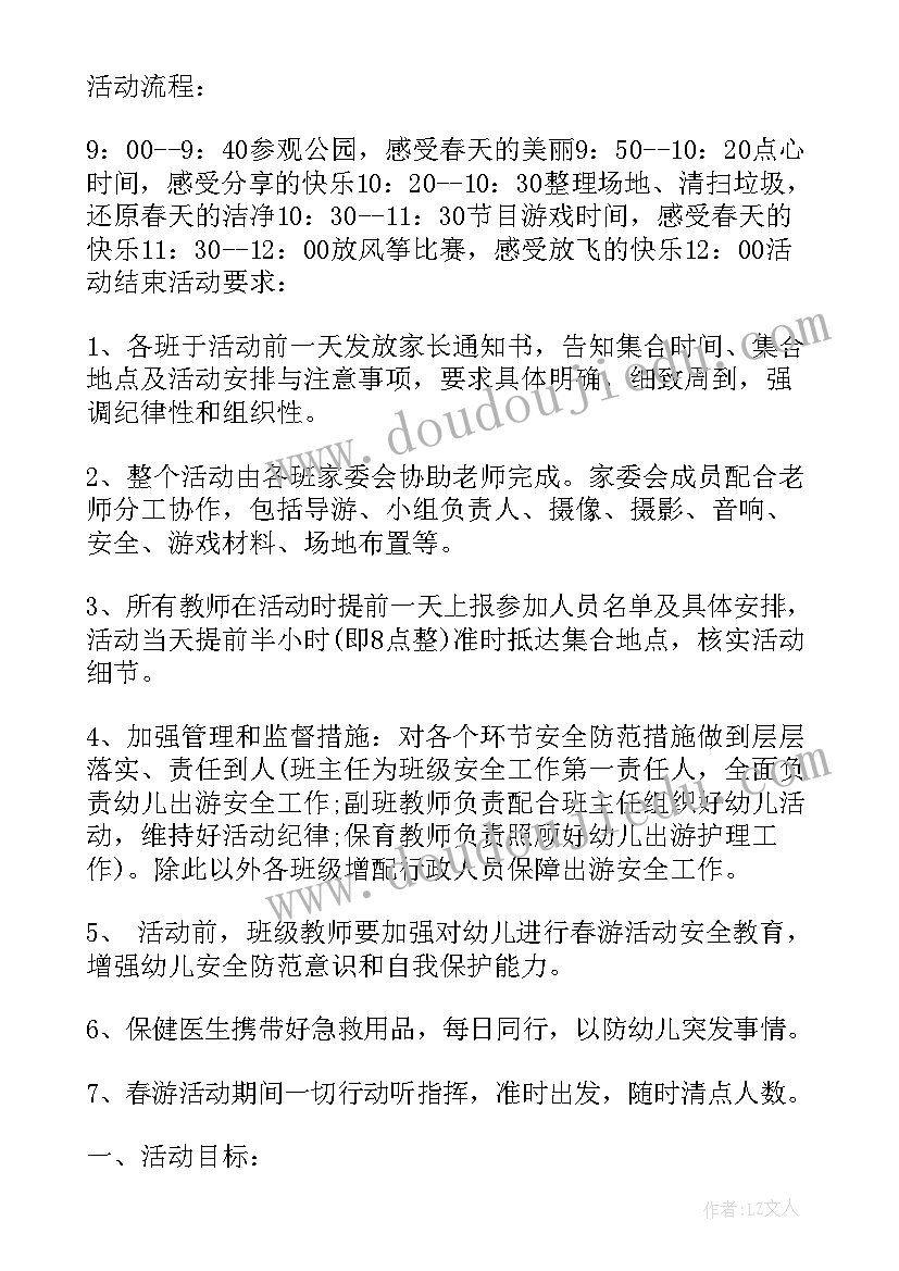 2023年春游幼儿园亲子活动方案设计 幼儿园亲子春游活动方案(实用9篇)