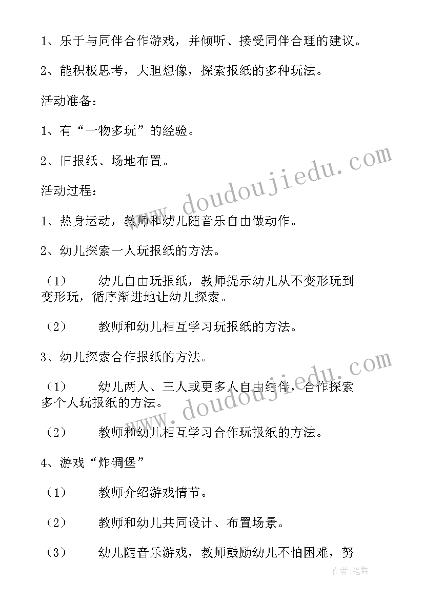 皮球真好玩教案反思(大全5篇)