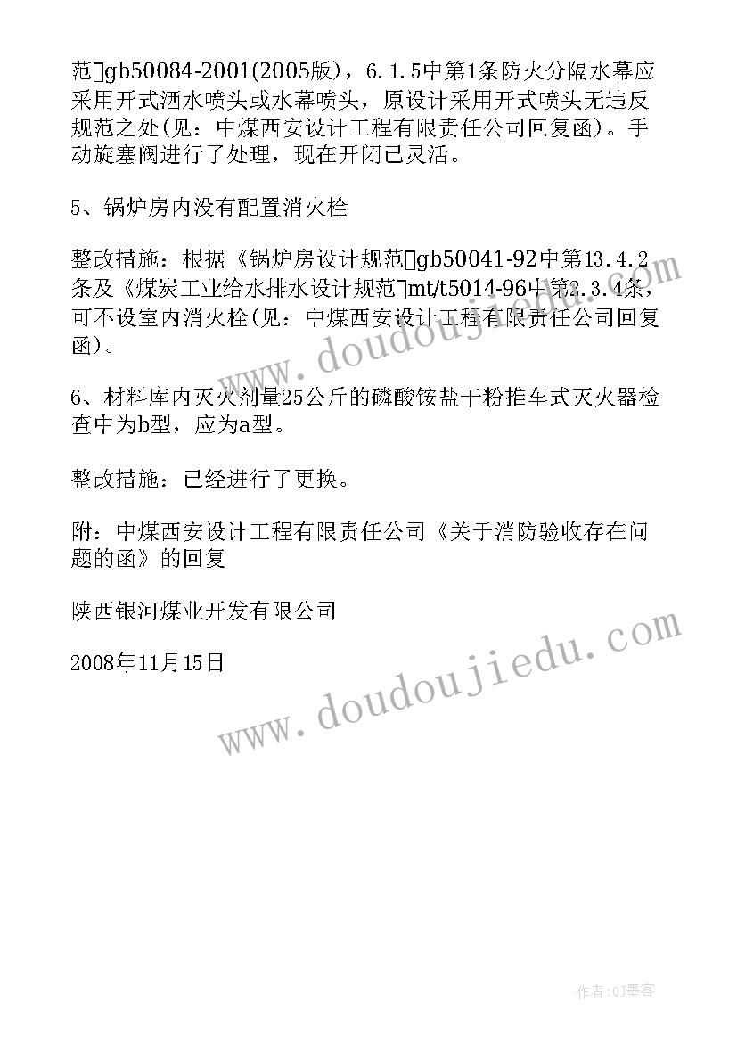 最新幼儿园食堂整改方案及整改措施(大全8篇)