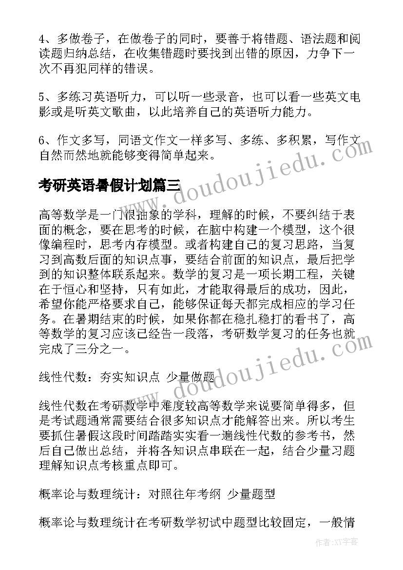 最新考研英语暑假计划 考研英语暑假计划优选(精选5篇)