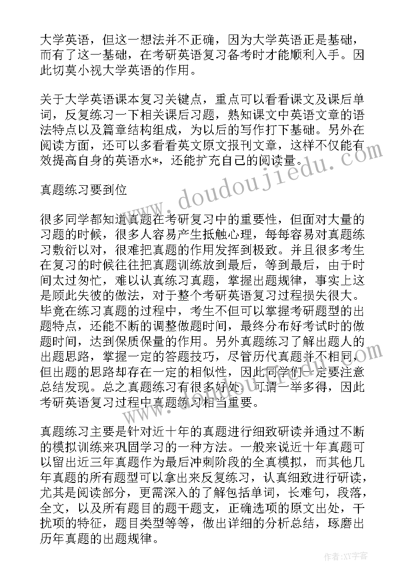 最新考研英语暑假计划 考研英语暑假计划优选(精选5篇)