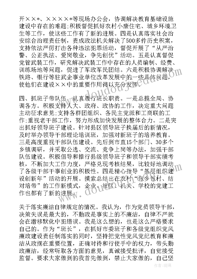 交通运输局领导干部述职报告(精选8篇)