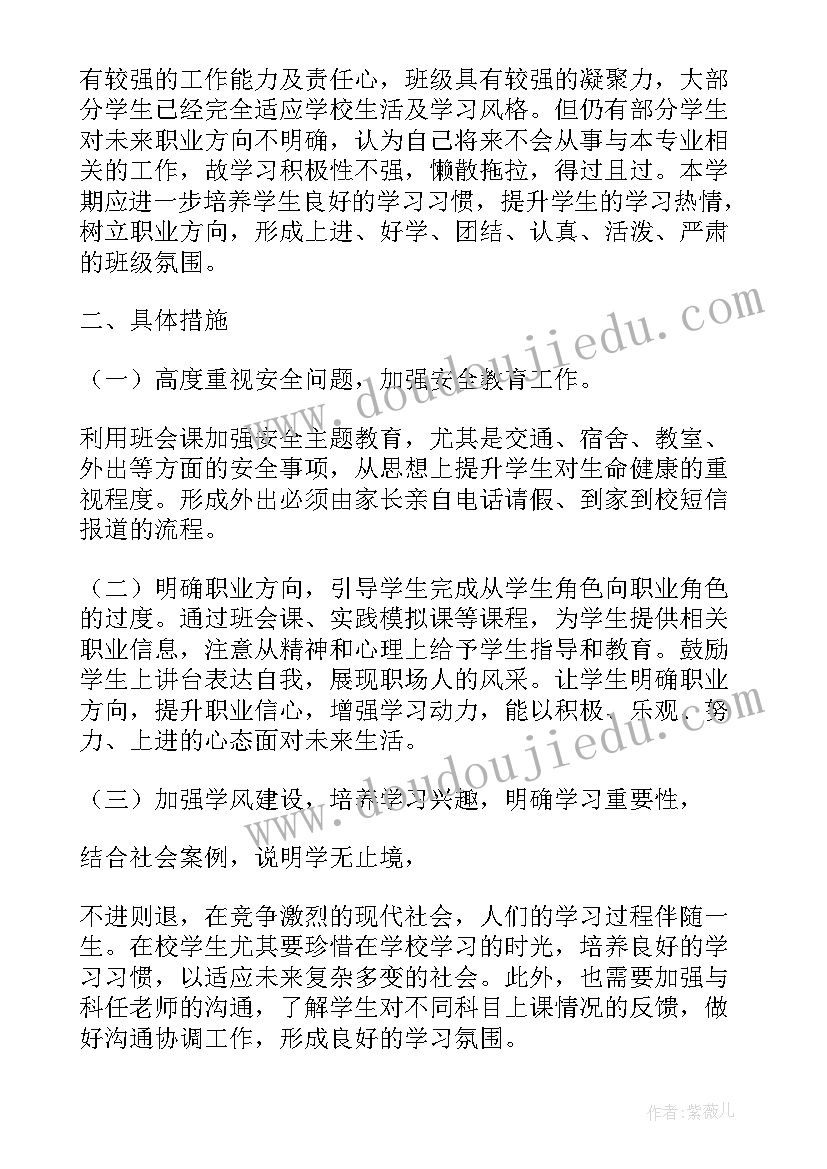 幼师班主任工作计划(汇总5篇)