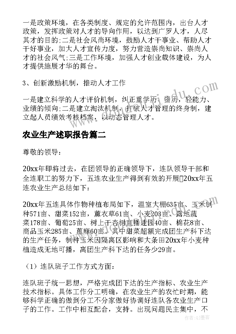 2023年农业生产述职报告(实用5篇)