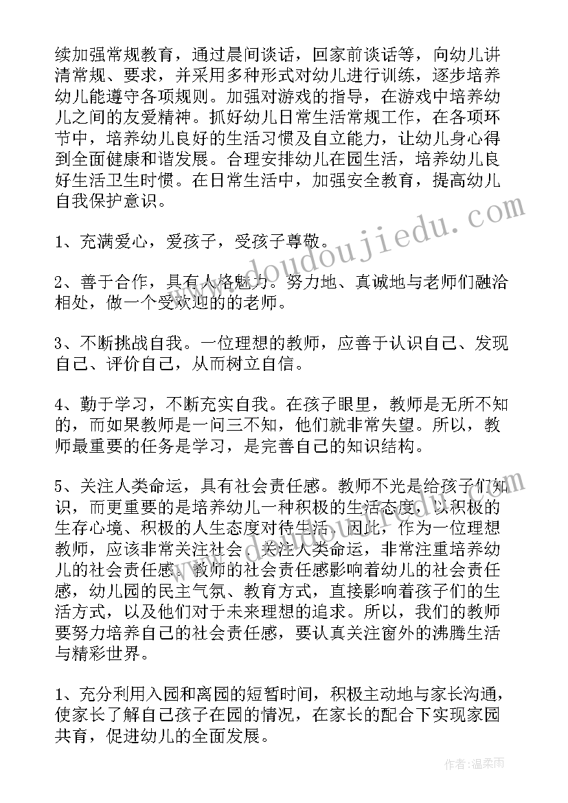 大班个人计划幼儿园上学期 个人计划幼儿园大班(汇总7篇)