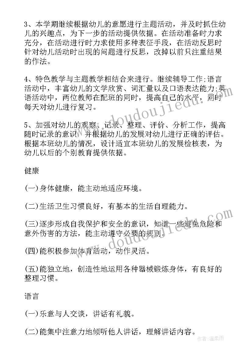 大班个人计划幼儿园上学期 个人计划幼儿园大班(汇总7篇)