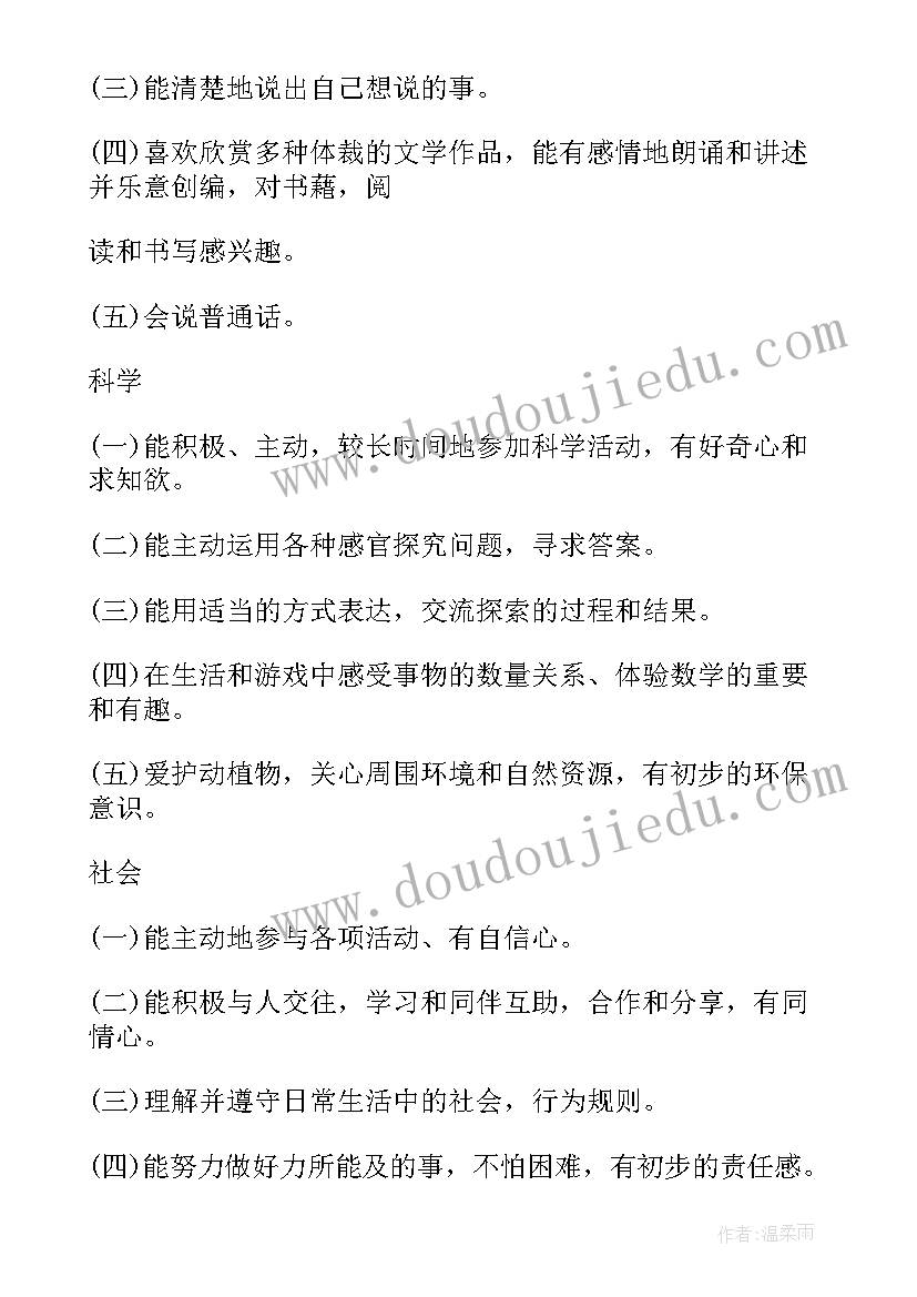 大班个人计划幼儿园上学期 个人计划幼儿园大班(汇总7篇)