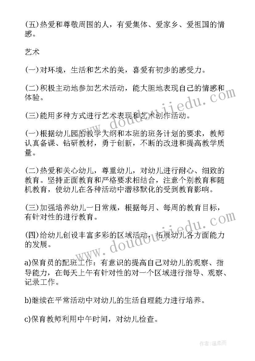 大班个人计划幼儿园上学期 个人计划幼儿园大班(汇总7篇)