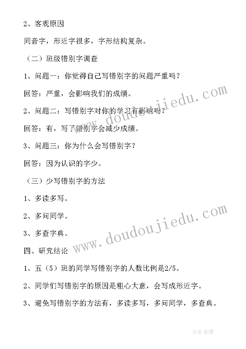 最新研究报告五年级近视(实用8篇)