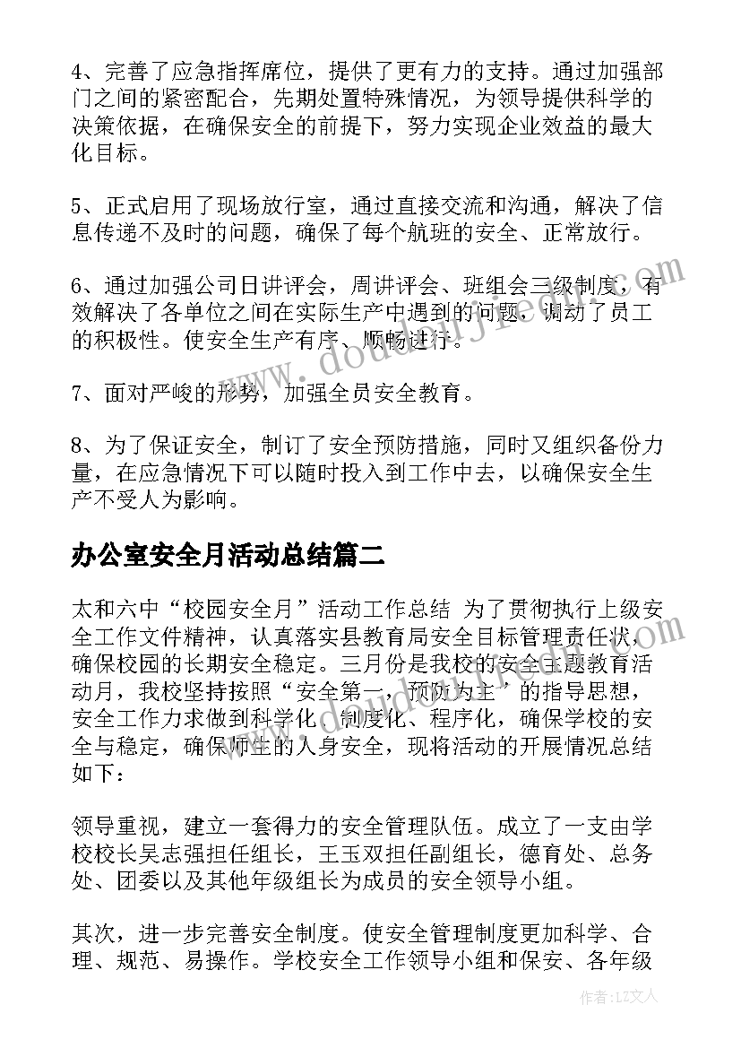 2023年办公室安全月活动总结(模板7篇)